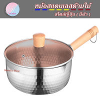 MoraYa Shopหม้อ หม้อด้าม หม้อด้ามญี่ปุ่น  หม้อด้ามไม้ หม้อสแตนเลส ขนาด 18 20 22cm