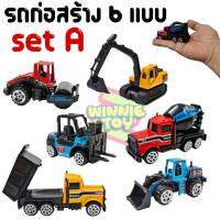 รถก่อสร้าง โลหะผสม 6 คัน diecast