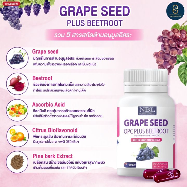 เกรปซีด-nbl-grape-seed-plus-จากเมล็ดองุ่น-วิตามินnbl-ผิวพรรณ-บำรุงผิว-ผิวชุ่มชื้น-ไม่แห้งกร้าน-1-กระปุก-30-แคปซูล