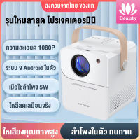 โปรเจคเตอร์ Y9 Projector Full HD Android WIFI 1080P รองรับเสียง AI เเท้ๆ สว่างสุด 6800 Lumens ความจุสูง 2GB+16GB หลอดไฟ LED นำเข้าจากเยอรมนี