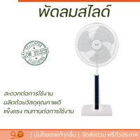 พัดลมสไลด์ 18 นิ้ว HATARI Slide Smart L1 ตั้งเวลา เปิด - ปิด นานสูงสุด 9 ชม. ปลอดภัยด้วยระบบตัดไฟอัตโนมัติ