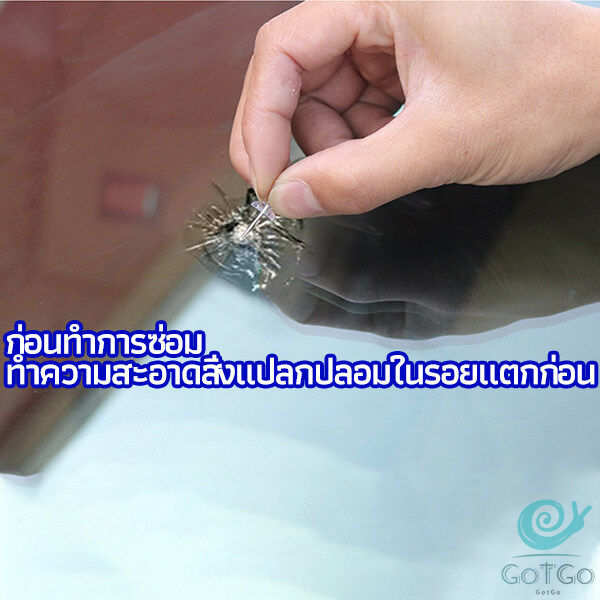 gotgo-ซ่อมกระจกหน้ารถ-ลบรอยกระจก-น้ำยาซ่อมกระจก-น้ำยาซ่อมแซมรอยแตกร้าว-windshield-repair