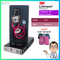 ของแท้ (Authentic) (สินค้าพร้อมส่ง??) หูฟัง Stethoscope 3M Littmann Classic III (Rainbow/brass finish) สี5806 Raspberry