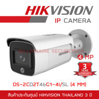 HIKVISION กล้องวงจรปิดระบบ IP 4MP รุ่น DS-2CD2T46G1-4I/SL (4mm) IR 80M. BY BILLIONAIRE SECURETECH