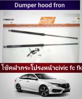 civic fc fkโช็คฝากระโปรงหน้า ราคาต่อคู่ความยาว63cm