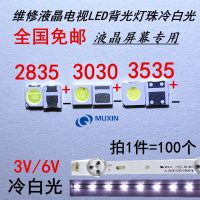 [Hot K] 2835ไฟเรืองแสงทีวี Led LG 50-100ชิ้น3030 3535 3V 6V 1W 3W ชุดไฟ Led สำหรับซ่อมแซมทีวี Lcd สีคูลโคลไวท์