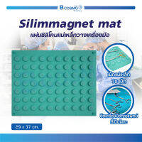 แผ่นซิลิโคนแม่เหล็กวางเครื่องมือ Silimmagnet mat ทนความร้อนสูงถึง 160 องศาเซลเซียส