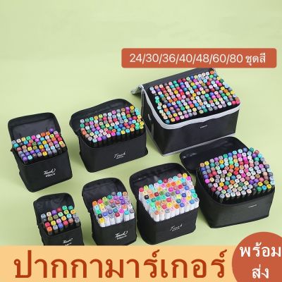 ว้าว** ชุดของขวัญระบายสี หัวคู่ 24/30/36/40/48/60/80 สี ปากกาเน้นข้อความ ปากกามาร์กเกอร์ พร้อมจัดส่ง ปากกา เมจิก ปากกา ไฮ ไล ท์ ปากกาหมึกซึม ปากกา ไวท์ บอร์ด