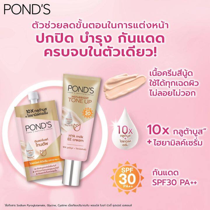 ponds-พอนด์ส-อินสตาไบรท์-โทน-อัพ-ไฮยา-มิลค์-อีอี-ครีม-เอสพีเอฟ30-พีเอ-45-กรัม