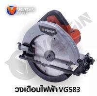 เลื่อยวงเดือน VERGIN เลื่อยวงเดือน 7 นิ้ว รุ่นงานหนัก กำลังไฟ 1500W VG583 ประกัน 6 เดือน