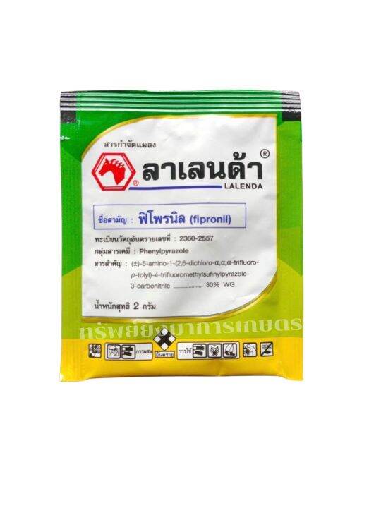 ลาเลนด้า-ฟิโพรนิล-ขนาด-2กรัม-ป้องกันกำจัดเพลี้ย-คุมได้นาน-สูตรเย็นฉีดได้ทุกช่วง-ไม่มีอันตรายต่อต้นพืชและดอก