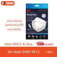 รุ่นใหม่ 3M kn95 mask 1ซอง/ชิ้น หน้ากากอนามัย กรองฝุ่นขนาดเล็ก แถมตะขอแมส กรองไวรัส