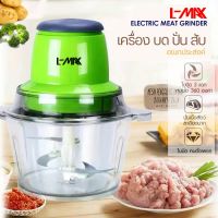 Woww สุดคุ้ม L_MAX เครื่องผสมอาหารไฟฟ้า 2 ลิตรเครื่องบดสับ 4 ใบเครื่องบดอาหารเครื่องบดพริกไทยเครื่องบดมัลติฟังก์ชั่น ราคาโปร เครื่อง บด สับ เครื่อง บด สับ อาหาร เครื่อง บด พริก กระเทียม เครื่อง บด อเนกประสงค์