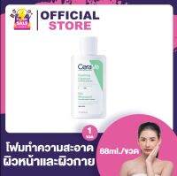 CERAVE Foaming Cleanser เซราวี โฟม คลีนเซอร์ [88 ml.] [ฉลากไทย] [1 ขวด]