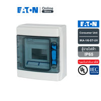 EATON  Consumer Unit IKA industrial distribution board, UV-stable, IP65+clamps | IKA-1/6-ST-UV สั่งซื้อได้ที่ Eaton Online Store