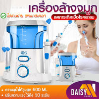 Daisyshopz เครื่องล้างจมูก เครื่องล้างจมูกไฟฟ้า อุปกรณ์ล้างจมูก สำหรับผู้ใหญ่และเด็ก โรคจมูกอักเสบ NASAL WASH SYSTEM 600ml