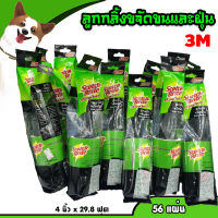 กลิ้งขน ลูกกลิ้งขจัดฝุ่น 3เอ็ม (3M)