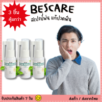 ( ซื้อ 3 ชิ้นคุ้มกว่า )BESCARE สเปรย์บรรเทาปวดฟัน เหงือกอักเสบ ช่วยลดกลิ่นปาก ลมหายใจสดชื่น ทําให้สุขภาพช่องปากแข็งแรงขึ้น ส่งจากไทย