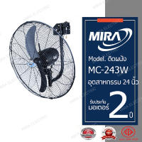 MIRA พัดลมอุตสาหกรรมติดผนัง ขนาด 24 นิ้ว  รุ่น MC-243W