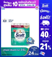 สก๊อตต์ คลีนแคร์ กระดาษชำระ ม้วนใหญ่ทึ่สุด 3XL หนา 3ชั้น ขนาด 24 ม้วน Scott Clean Care Bath Tissue. 3XL Biggest Roll Length3PLY 24Rolls ( ทิชชู่ กระดาษทิชชู่ ทิชชู่ม้วนใหญ่ ทิชชู่ยกลัง )