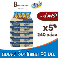 [ส่งฟรี X 5ลัง] ดีมอลต์ นมยูเอชที รสมอลต์ช็อกโกแลต สูตรมอลต์พลัส UHT ขนาด 90มล. (240กล่อง / 5ลัง) DMALT : นมยกลัง [แพ็คกันกระแทก] BABY HORIZON SHOP