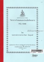 เอกสารประกอบการสอน วิชาการกําหนดและประเมินโครงการ POL 4348