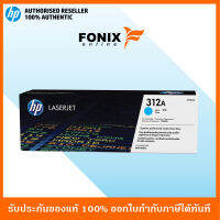 หมึกพิมพ์แท้ HP 312A Cyan LaserJet Toner Cartridge(CF381A) ส่งฟรี