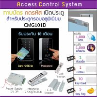 C1เครื่องทาบบัตรเปิดประตูคีย์การ์ด พร้อมชุดกลอนแม่เหล็ก 270 กก. และภาคจ่ายไฟ 12V3A