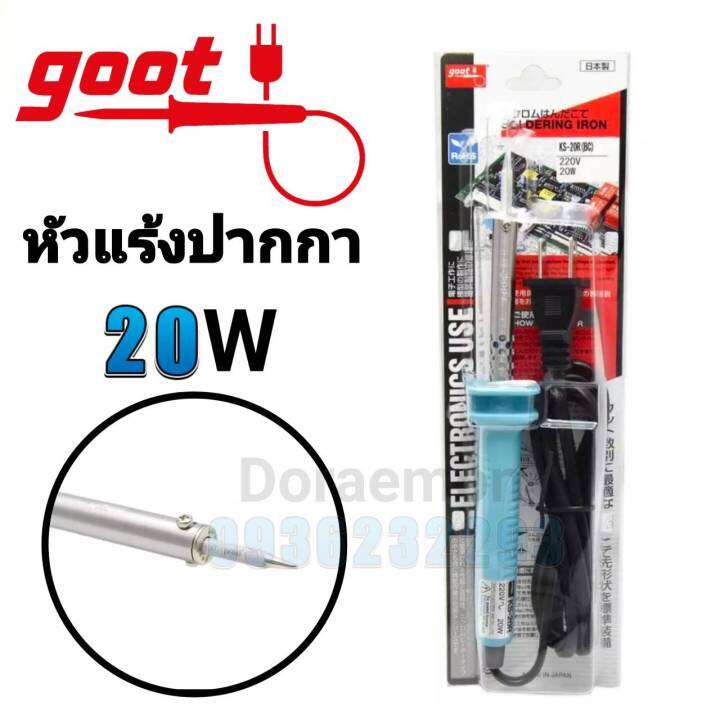 goot-หัวแร้งด้ามปากกา-20w-ตะกั่ว-ฟลัก-ฟองน้ำ-ขาวาง-หัวแร้งบัดกรี-กรุณากดเลือกสินค้าก่อนกดสั่งซื้อนะค่ะ