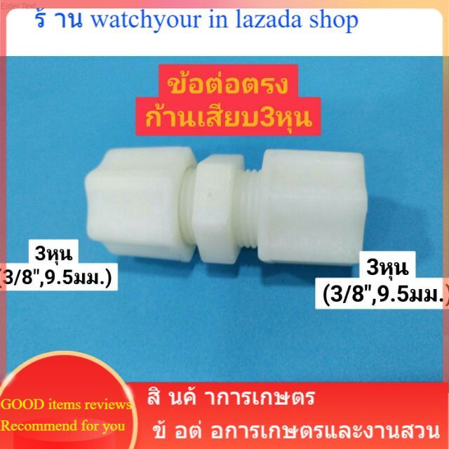 ข้อต่อตรง3หุนก้านเสียบ2ด้าน-ท่อกรองน้ำ-ใช้เสียบสายกรองน้ำ-ข้อต่อสายพ่นหมอก-ข้อต่อสายกรองน้ำ-ข้อต่อระบบน้ำ-ข้อต่อสีขาว