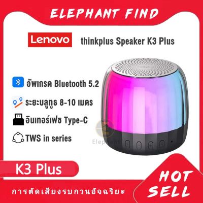 100% เดิม Lenovo K3Plus ไร้สายบลูทูธลำโพงบลูทูธซูเปอร์เบสลำโพงบลูทูธพร้อมไมโครโฟนลำโพงบลูทูธแบบพกพา5.2ไร้สายเสียงรอบทิศทางลำโพงซับวูฟเฟอร์