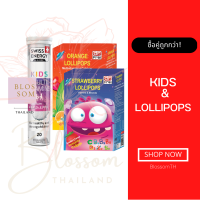 (ส่งฟรี) Swiss Energy Kids Calcium + Multivitamins 1 Lollipops รสส้มกับสตอเบอร์รี่ 2 วิตามินเม็ดฟู่ แคลเซียมผสมวิตามินรวม 13 ชนิดสำหรับเด็ก