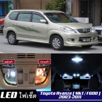 Toyota Avanza (F600)  เซ็ตหลอดไฟ​ภายใน LED​ สว่าง ติดตั้งง่าย รับประกัน 1ปี ไฟเพดาน ส่องแผนที่ ประตู ขาว น้ำเงิน ส้ม 6000K