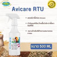 Vetafarm Avicare RTU สเปรย์ฆ่าเชื้อโรค สินค้าสะอาด ได้คุณภาพ ขนาด 500ml