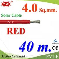 สายไฟโซลาร์เซลล์ PV1-F H1Z2Z2-K 1x4.0 Sq.mm. DC Solar Cable โซลาร์เซลล์ สีแดง (40 เมตร) รุ่น PV1F-4-RED-40m