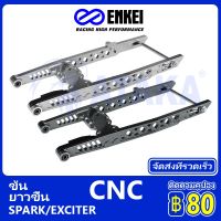 ENKEI {ส่งเร็วทันใจ} สวิงอาร์ม EXCITER150 EXCITER155 spark 135 ติดตั้งโดยตรงตรงรุ่น สวิงอาร์มอลูมีเนียม CNC ตกแต่ง หนา ยาวขึ้น 2 นิ้ว aluminum swing arm