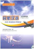 Civil Aviation Chinese A Flight to China 民航汉语  飞往中国的航班