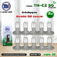 THAISAT LNBF C-BAND รุ่น TH-C2 5G FILTER แพ็ค10 (สีเขียว) ตัดสัญญาณ5Gรบกวน