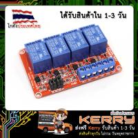 Module รีเลย์ Relay 5V 4 Channel (สีแดง) Isolation High And Low Trigger For Arduino ESP32 Nodemcu