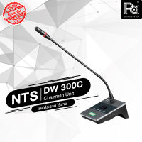 NTS DW 300C ไมค์ประธาน ไร้สาย DW300C DW-300C ไมโครโฟนประธานแบบไร้สาย Chairman Unit Wireless Confernce Microphone ไมค์ประธาน พีเอ ซาวด์ เซนเตอร์ PA SOUND CENTER