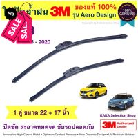 ใบปัดน้ำฝน3M - MG3 2015-2020 (22",17") #ที่ปัดน้ำฝน  #ยางปัดน้ำฝน  #ก้าน  #ก้านปัดน้ำฝน  #ใบปัดน้ำฝน