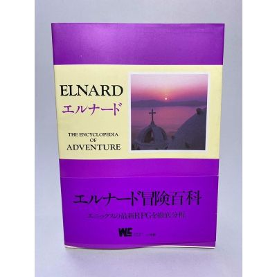 หนังสือ บทสรุป GUIDE BOOK JAPAN  ELNARD  🌟มือ1🌟p