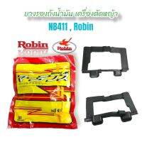 ยางรองถังน้ำมัน NB411 Robin (01-0463) ยางรองถังน้ำมัน เครื่องตัดหญ้า NB411 โรบิ้น RBC411  / อะไหล่เครื่องตัดหญ้า