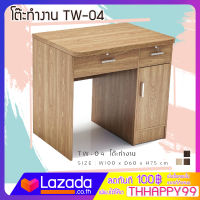 FURN WOOD TW-4 โต๊ะทำงาน  โต๊ะคอมพิวเตอร์  ขนาด 100  x 60 x 75 ซม. แข็งแรงทนทาน FW