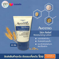 ขนาดพกพา Aveeno(อวีโน่) SKIN RELIEF MOISTURIZING LOTION ขนาด 30 กรัม [Exp.06/02/2025]