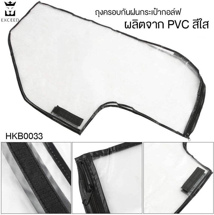 champkey-ถุงคลุมกันฝนกระเป๋ากอล์ฟแบบใส-pvc-hkb0033-สะดวกในการจัดเก็บและพกพา-อายุการใช้งานยาวนานมาก