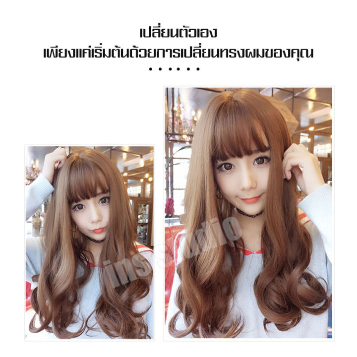 วิกผมยาว-ผมปลอม-วิกผม-วิกผมยาว-วิกผมผู้หญิง-วิกผมคอสเพลย์-cosplay-wig-วิกผมหน้าม้า-วิกผมยาวเกาหลี-wig-วิกผมปลอม-วิกผมลอน-วิกผมแบบสวมครอบ