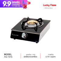 [จัดส่งฟรี] Lucky Flame เตากล่องเดี่ยวสแตนเลส หน้ากระจก รุ่น AG-101S