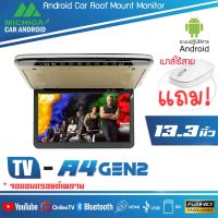 จอแอนดรอยติดเพดานรถ 13.3 นิ้ว MICHIGA รุ่น A4 GEN2  Super slim จอหลังคาบางคมชัด Android Car Roof Mount Monitor Built-in Stereo Speakers  Flip Down Overhead Car Monitor Support HDMI, USB