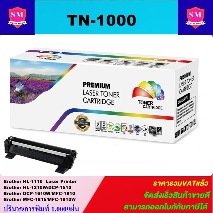 หมึกปริ้นเตอร์-brother-tn1000-remanu-เทียบเท่า-for-brother-hl-1110-hl-1210w-dcp-1510-dcp-1610w-mfc-1810-mfc-1815-mfc-1910w